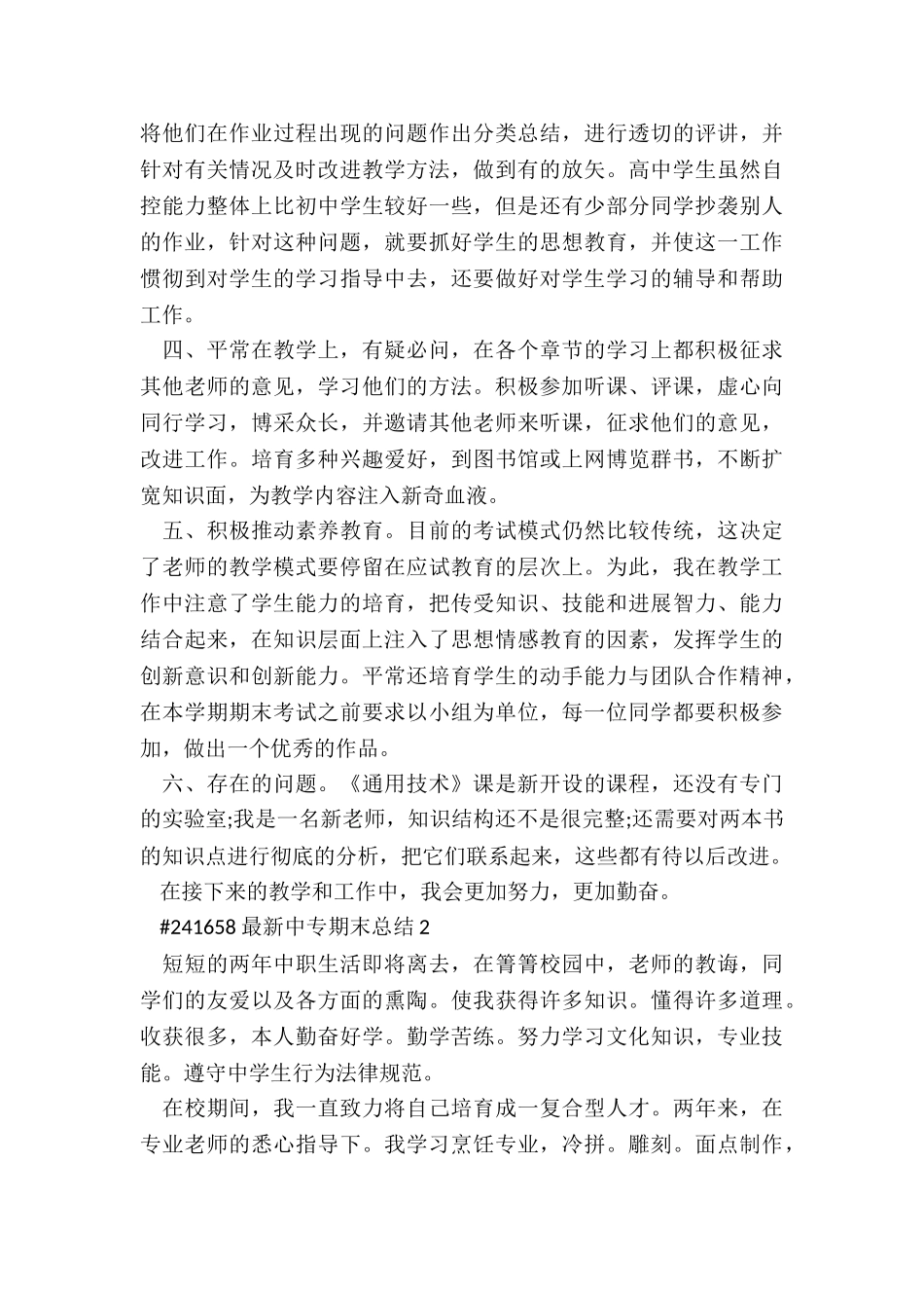 最新中专期末总结4篇_第2页