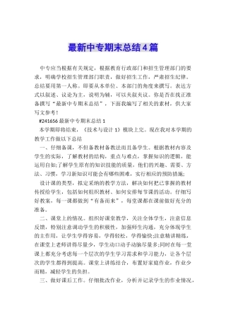 最新中专期末总结4篇