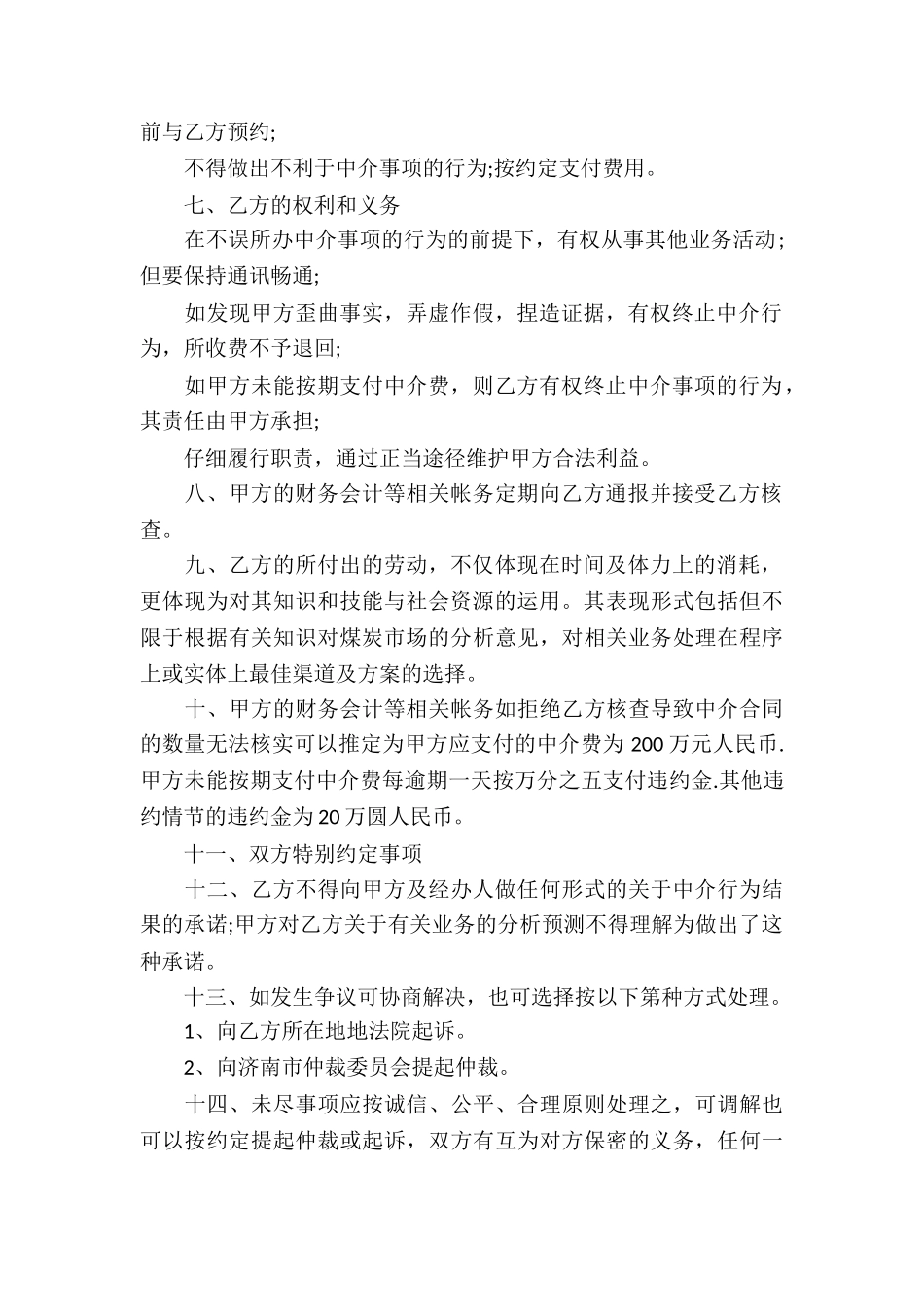 最新中介服务合同_第2页