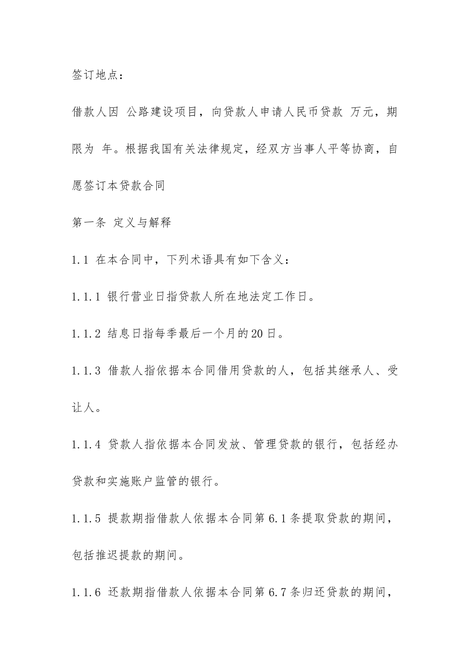 最新中国工商银行借款合同范本-_第2页