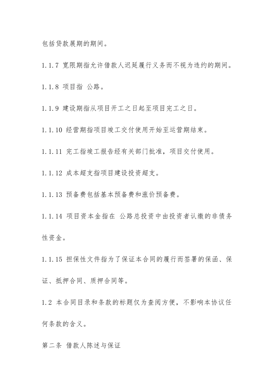 最新中国工商银行借款合同范本-_第3页