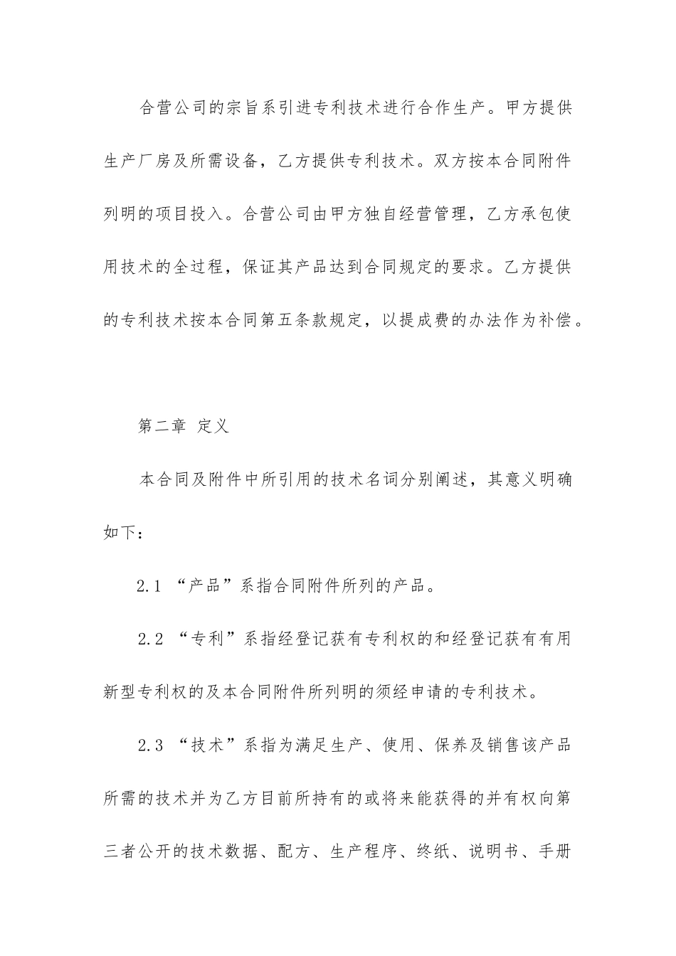 最新中外合作经营企业劳动管理合同_第2页