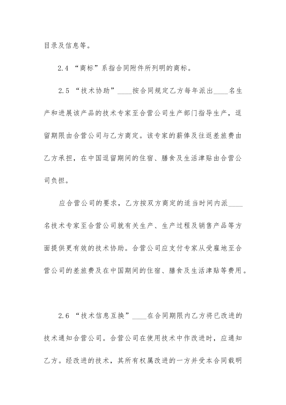 最新中外合作经营企业劳动管理合同_第3页