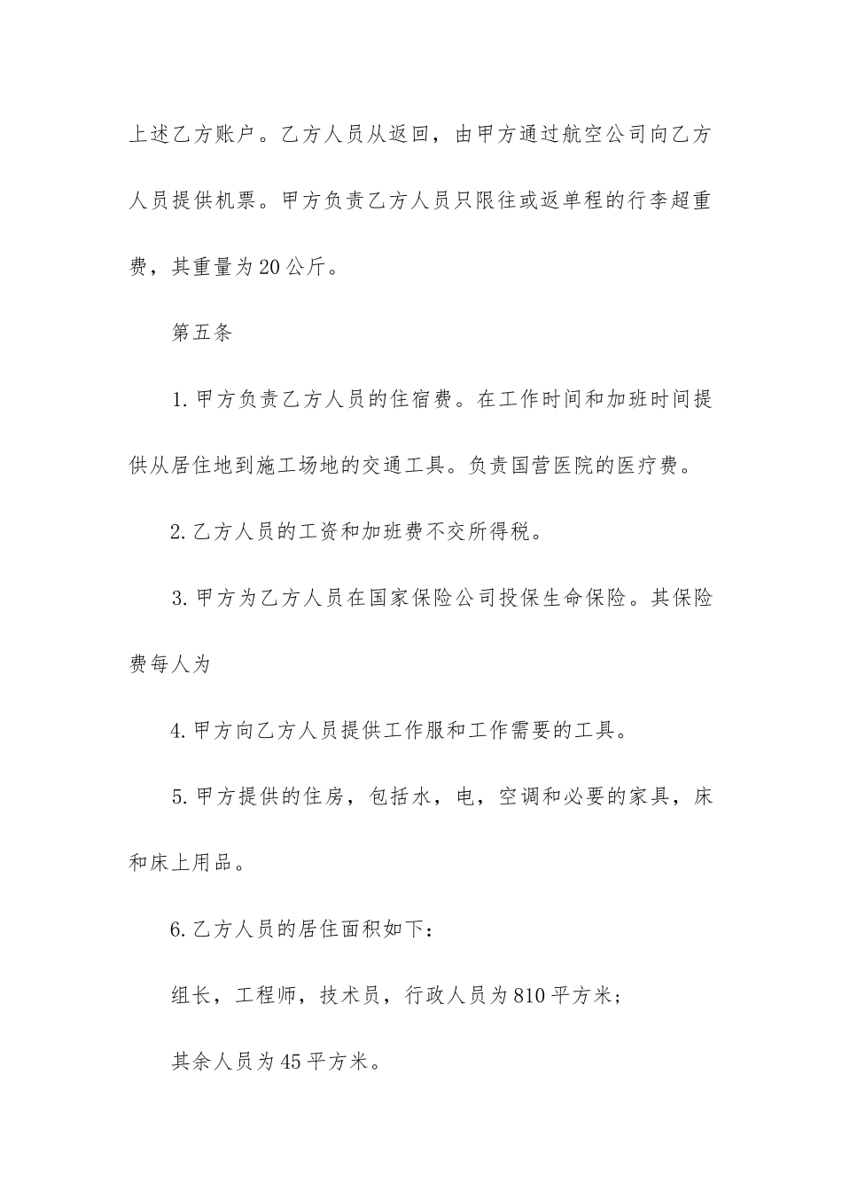最新中外劳动技术服务合同_第3页