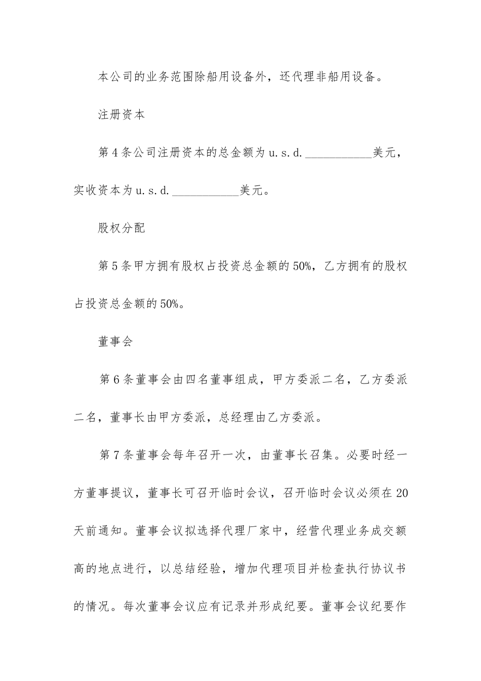 最新中外合资经营企业合同格式_第2页