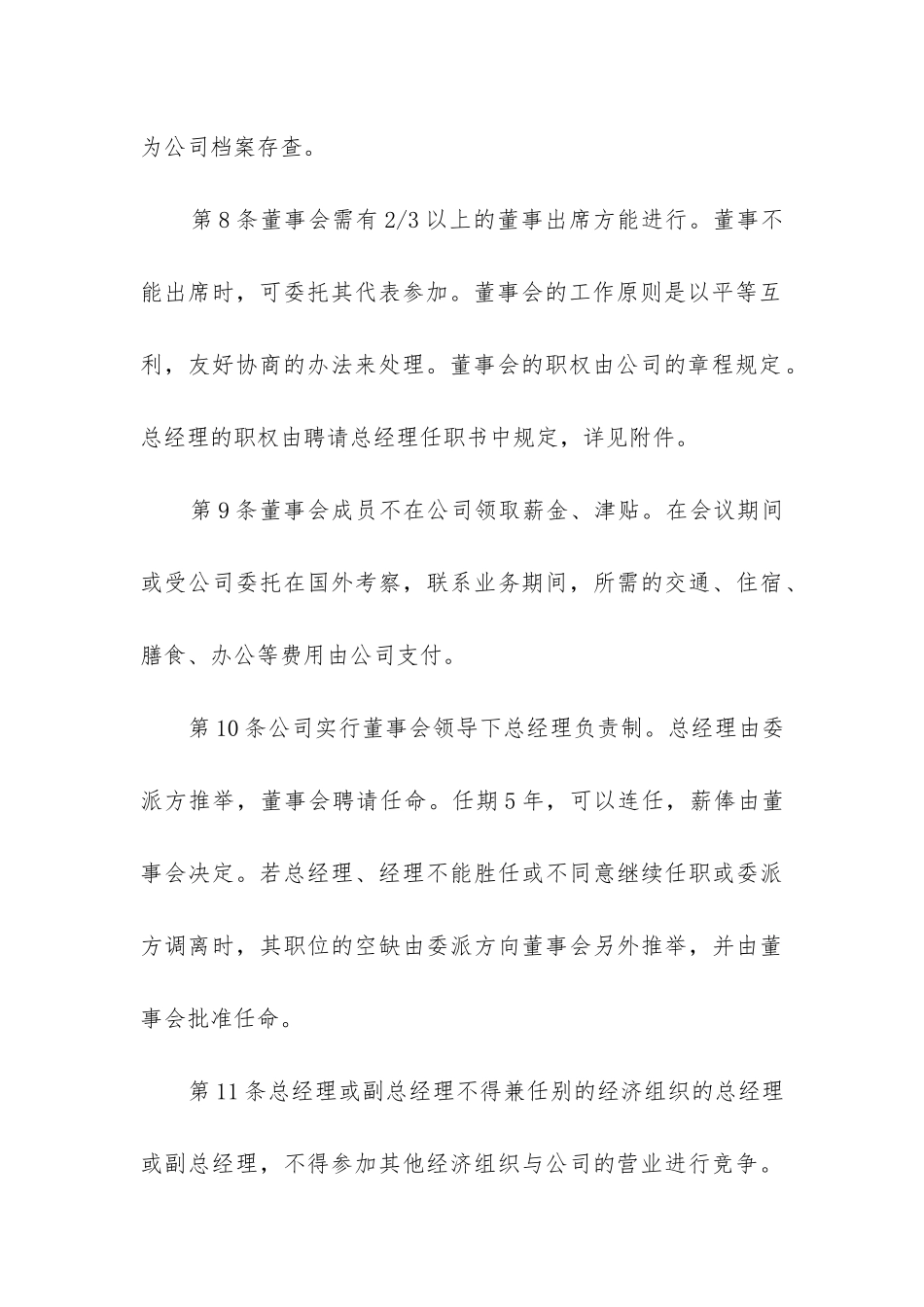 最新中外合资经营企业合同格式_第3页