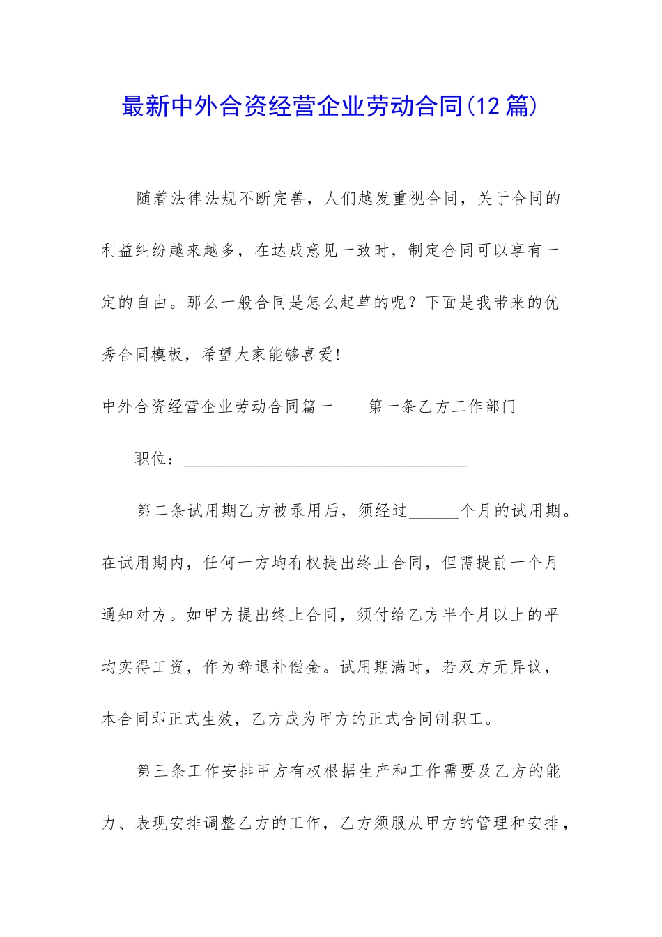 最新中外合资经营企业劳动合同_第1页