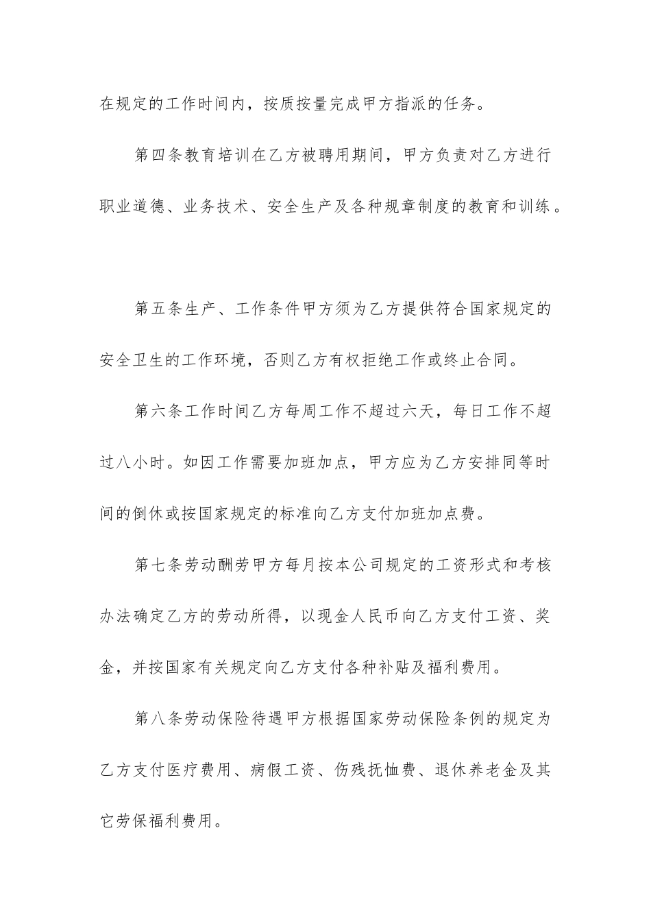 最新中外合资经营企业劳动合同_第2页