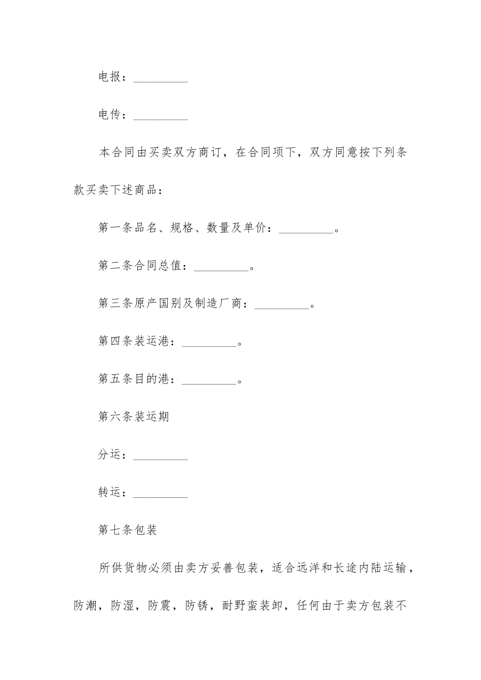 最新中外商订货物买卖合同_第2页