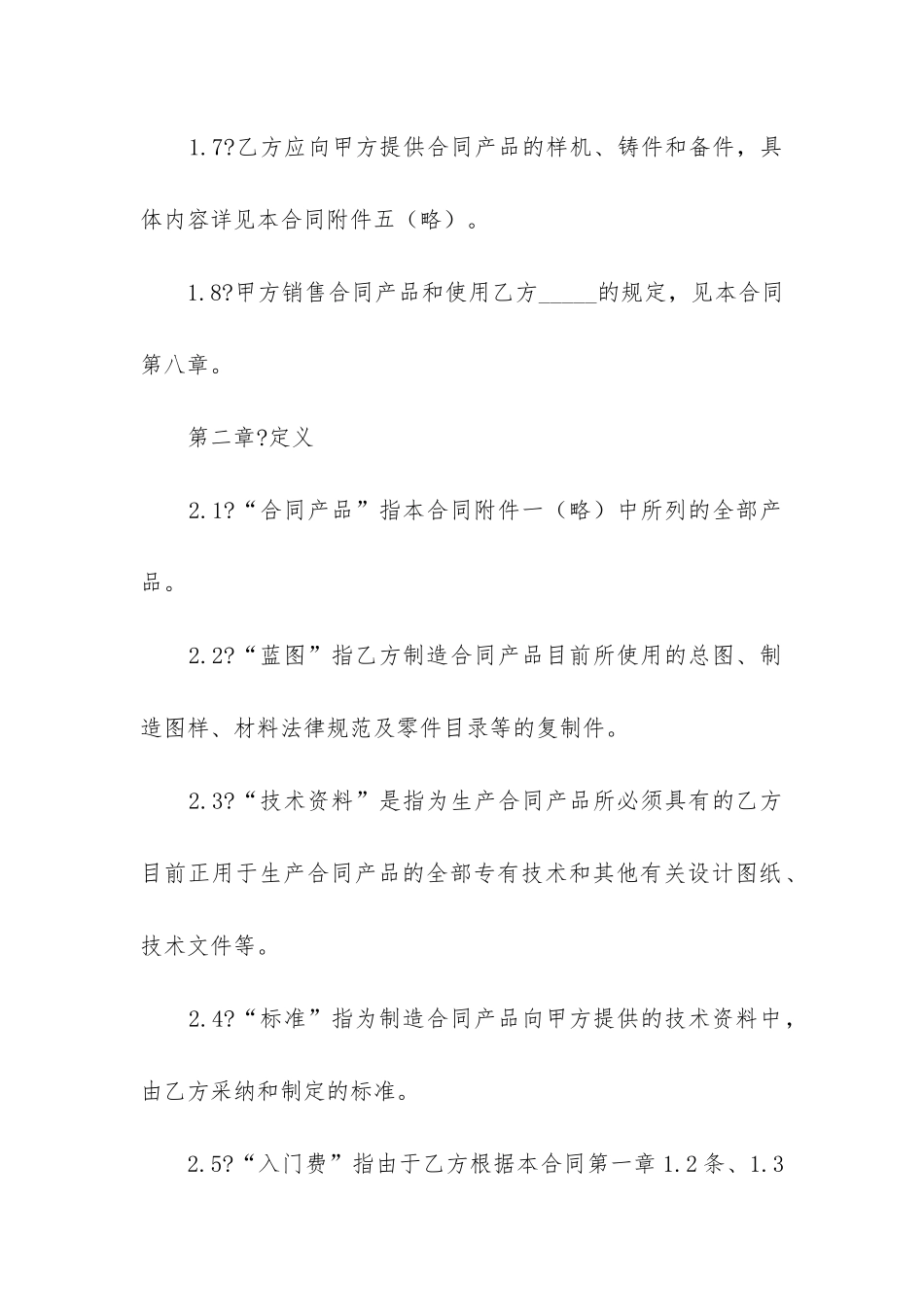 最新中外技术转让合同_第3页