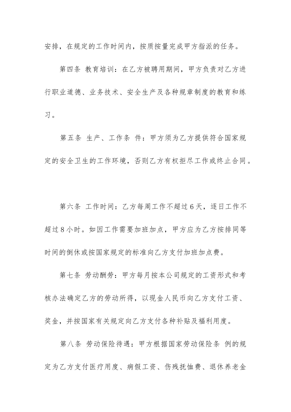 最新中外合资企业合资合同和章程_第2页