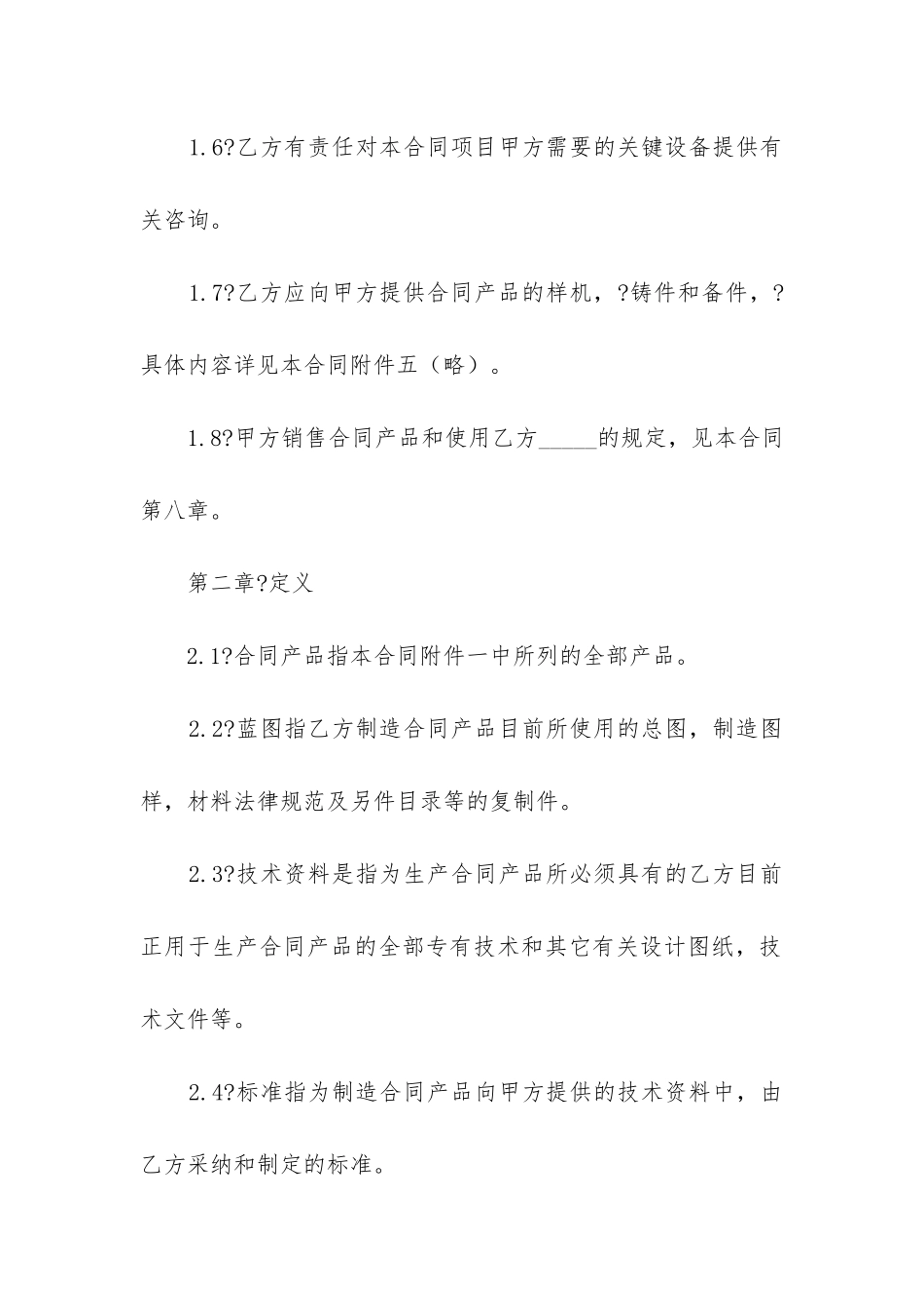 最新中外技术转让合同(15篇)_第3页