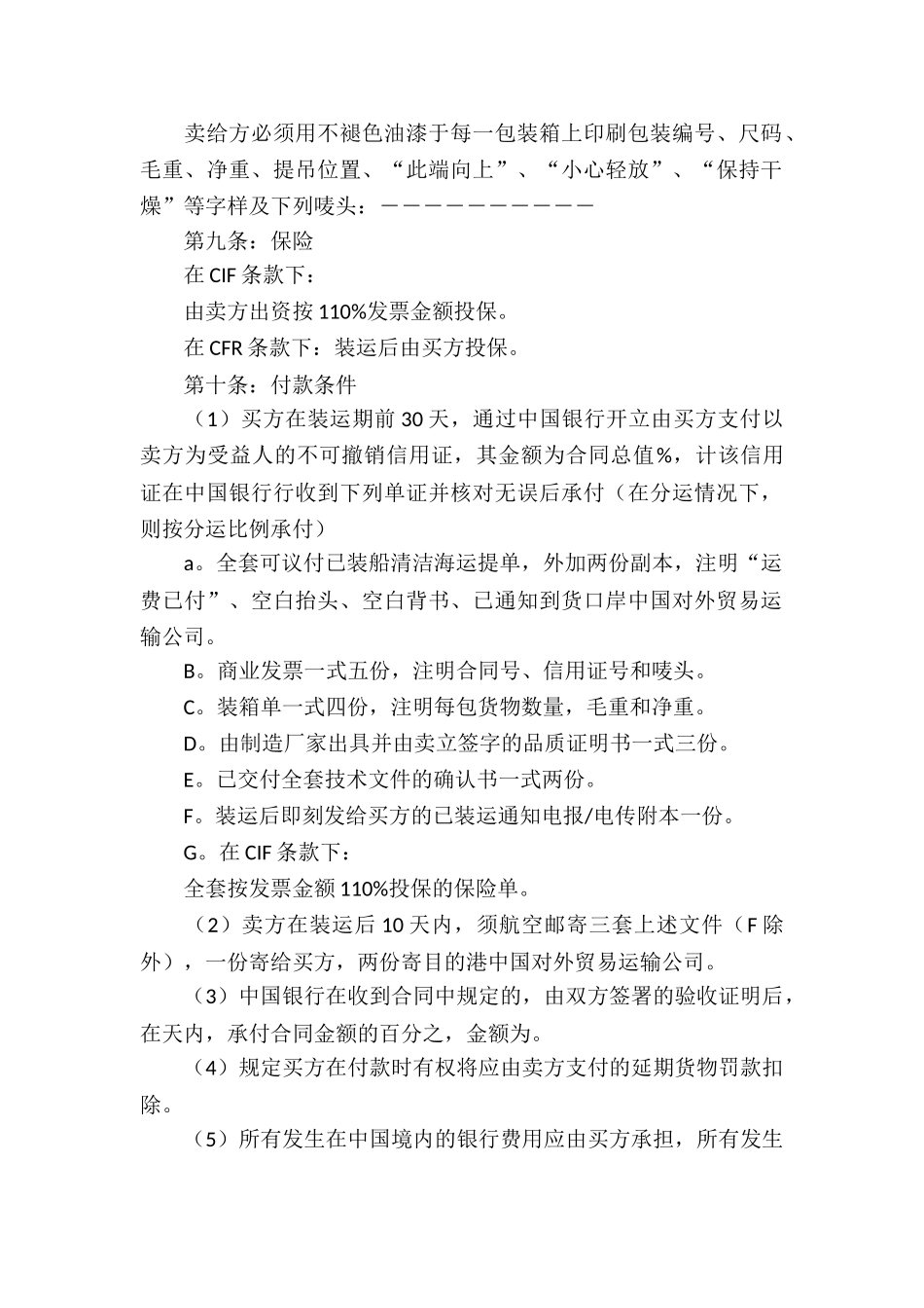 最新中外货物买卖合同_第2页