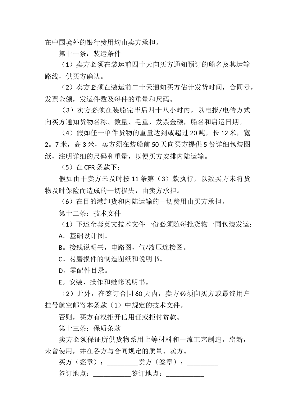最新中外货物买卖合同_第3页