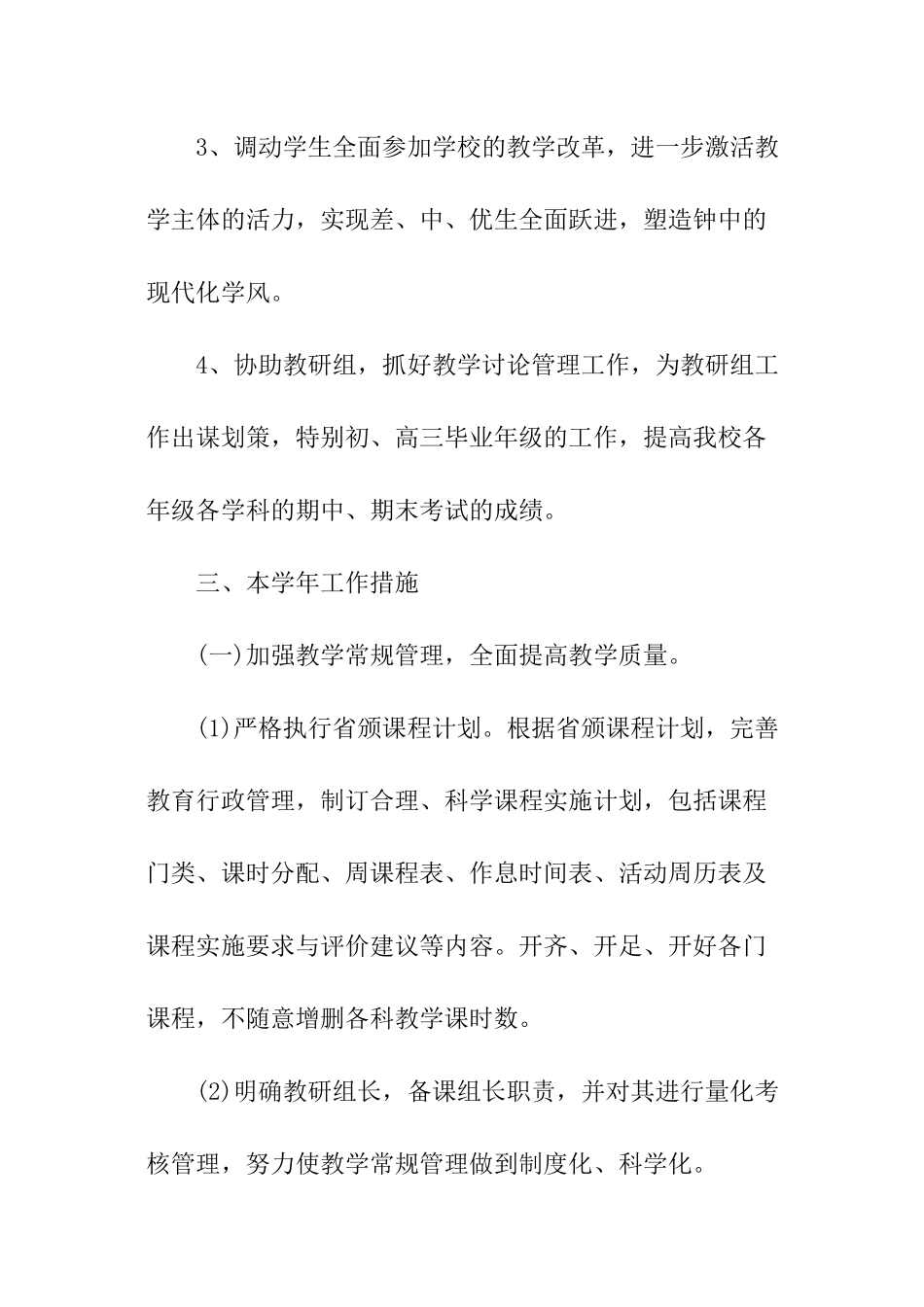 最新中学教务处工作计划_第2页