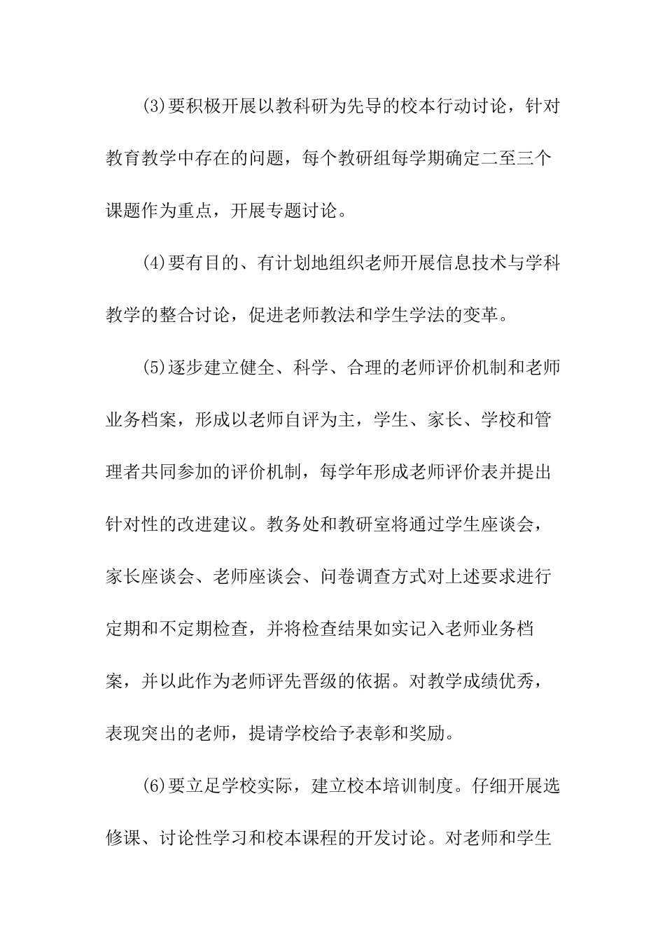 最新中学教务处工作计划_第3页