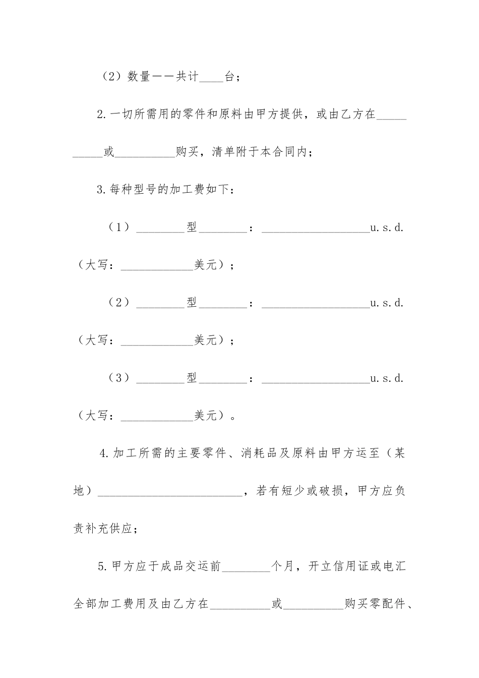 最新中外来料加工-来件装配合同_第2页