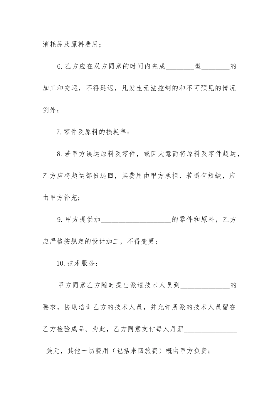 最新中外来料加工-来件装配合同_第3页