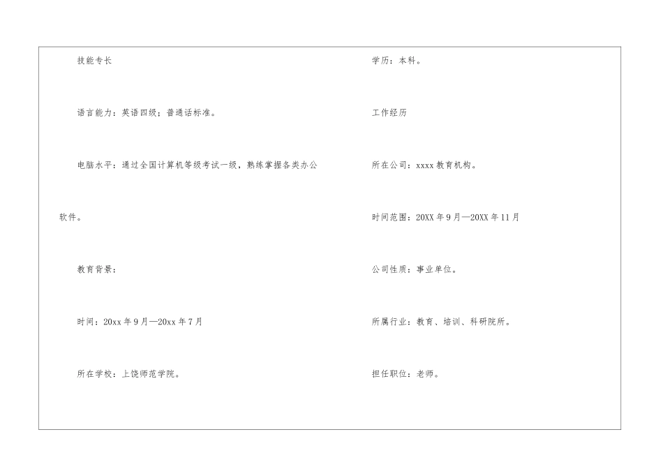 最新中学教师个人求职简历模板_第3页