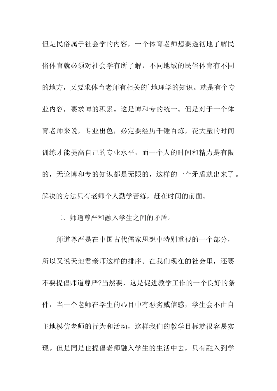 最新中学教师个人工作总结_第2页