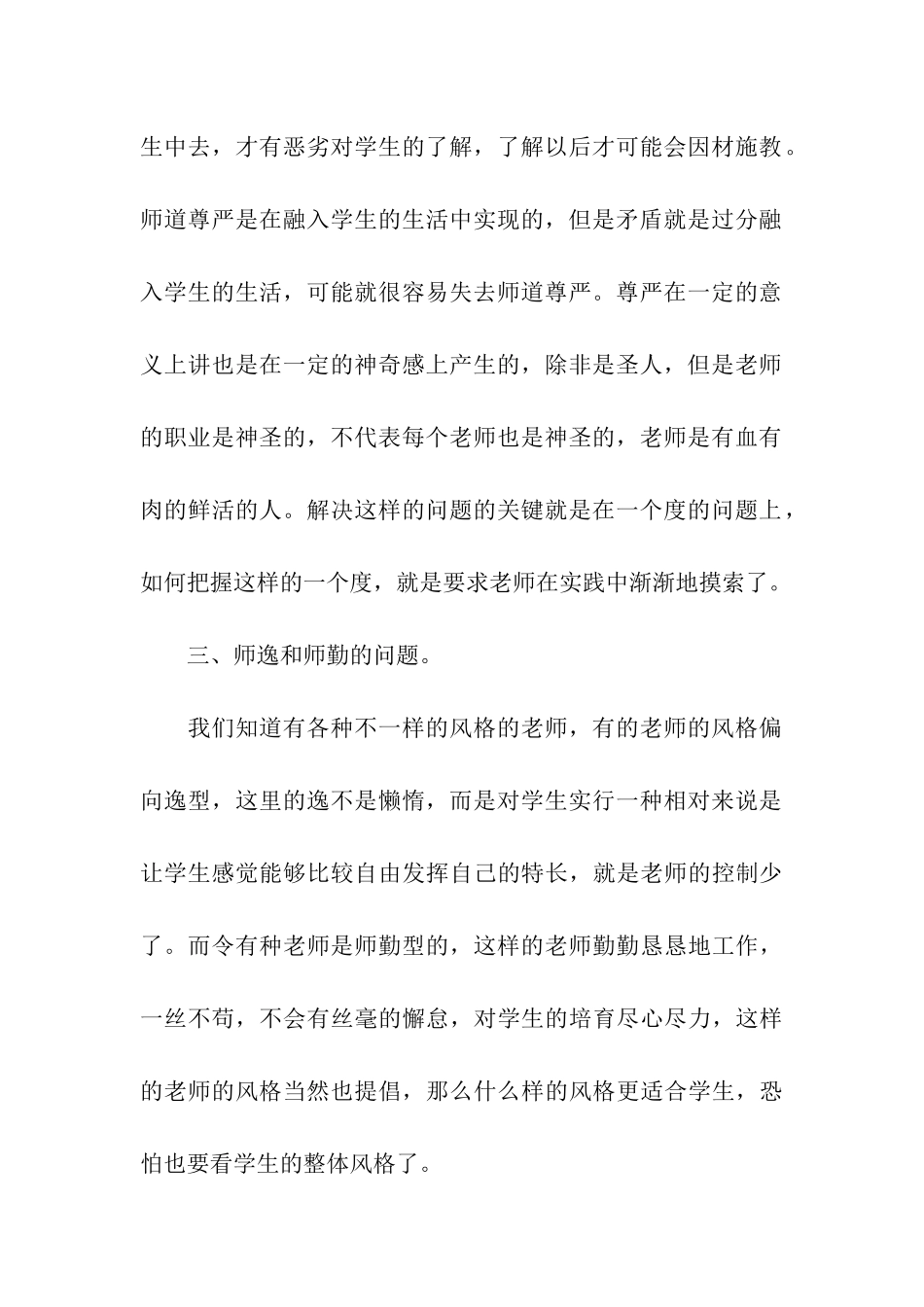 最新中学教师个人工作总结_第3页