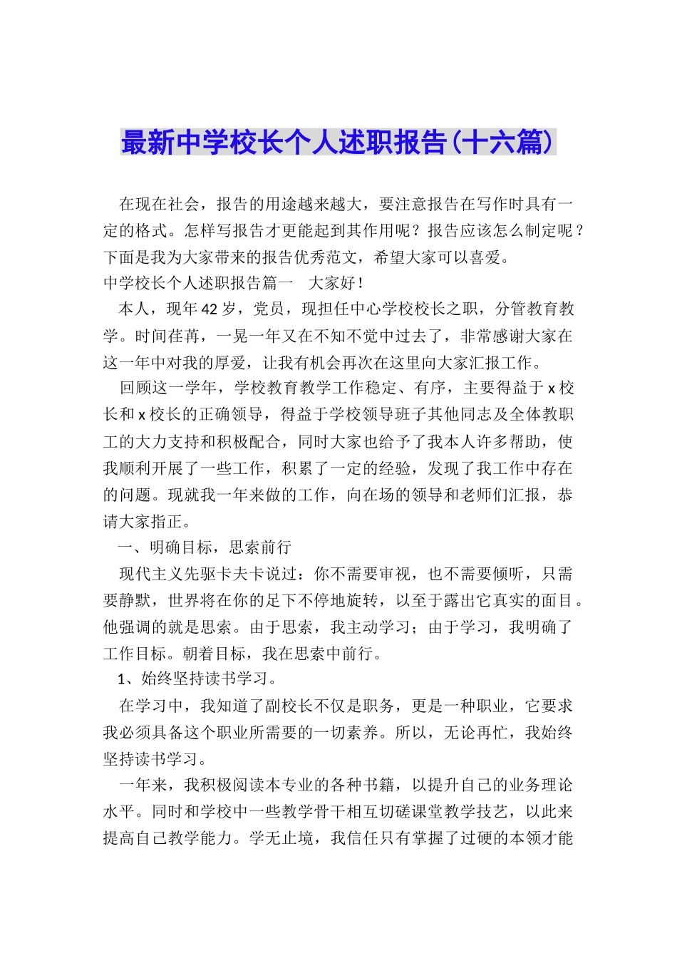 最新中学校长个人述职报告_第1页