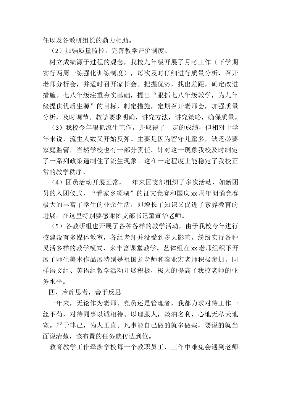 最新中学校长个人述职报告_第3页