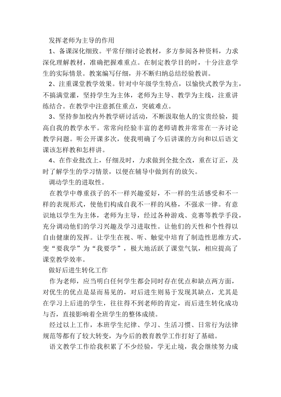 最新中学教师教学工作总结个人优秀_第2页