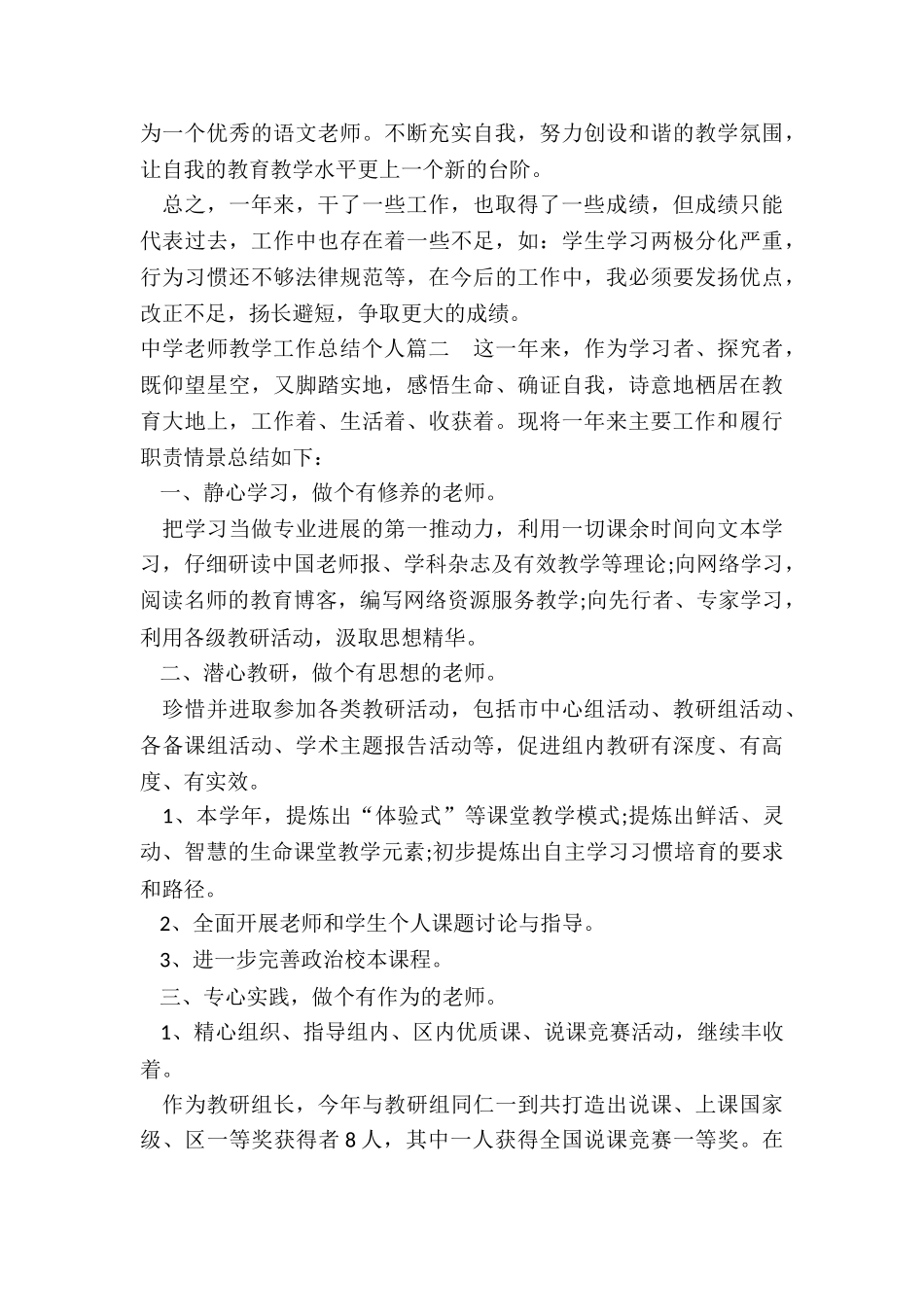 最新中学教师教学工作总结个人优秀_第3页