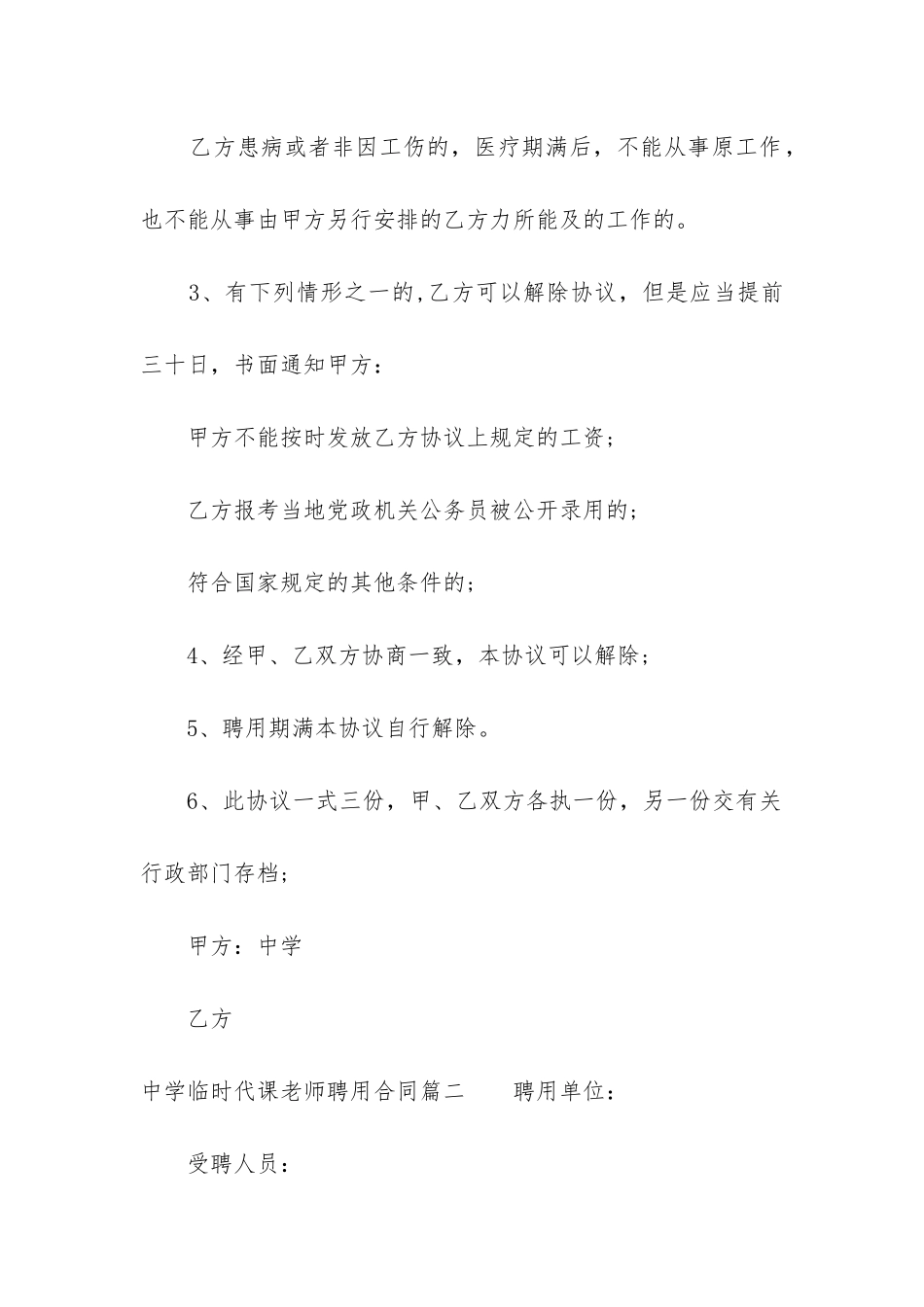 最新中学临时代课教师聘用合同_第3页