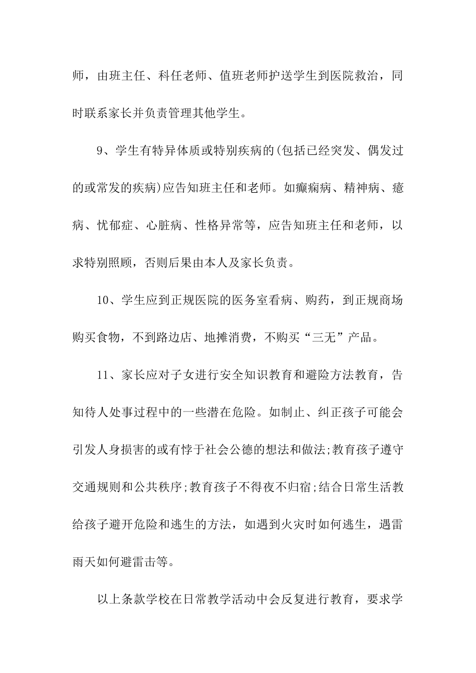 最新中学生安全责任承诺书_第3页