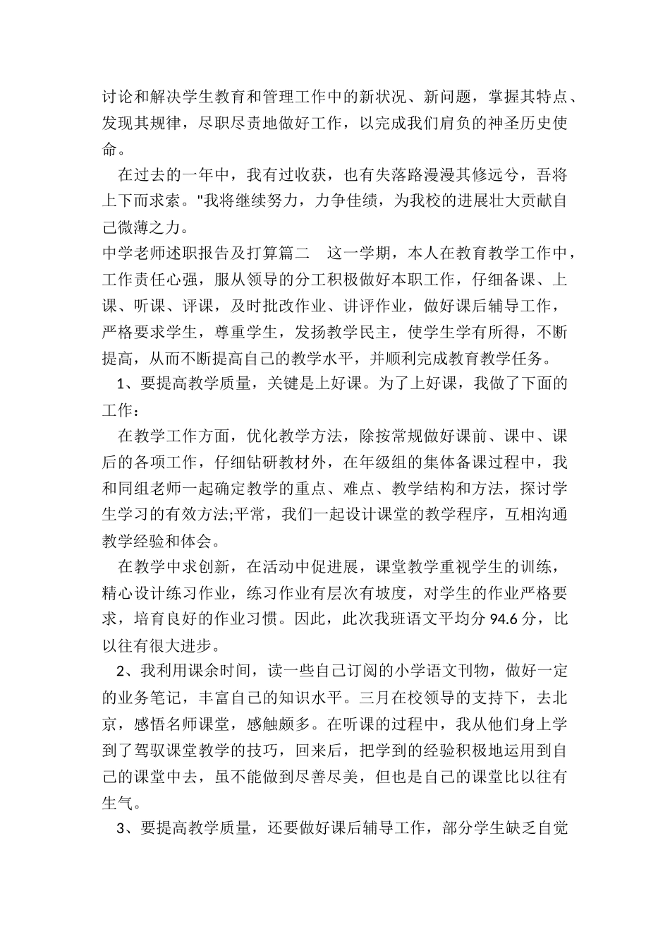 最新中学教师述职报告及打算_第2页