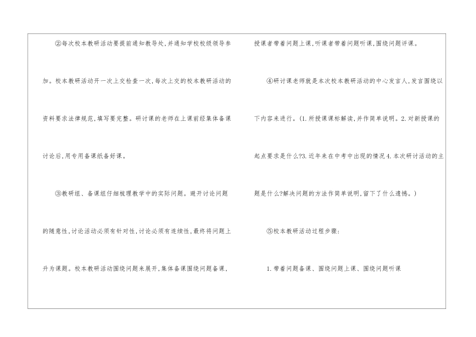 最新中学科研室的工作计划范文-科研工作计划_第3页