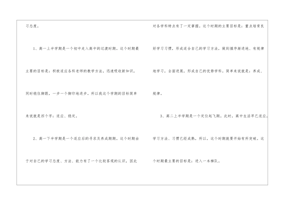 最新中学生学习计划_第3页