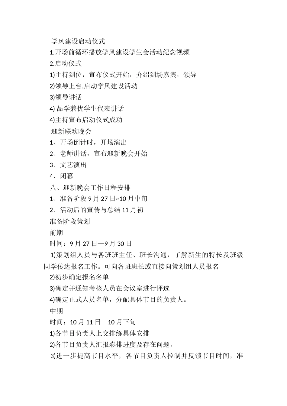 最新中学迎新晚会活动策划案例_第3页