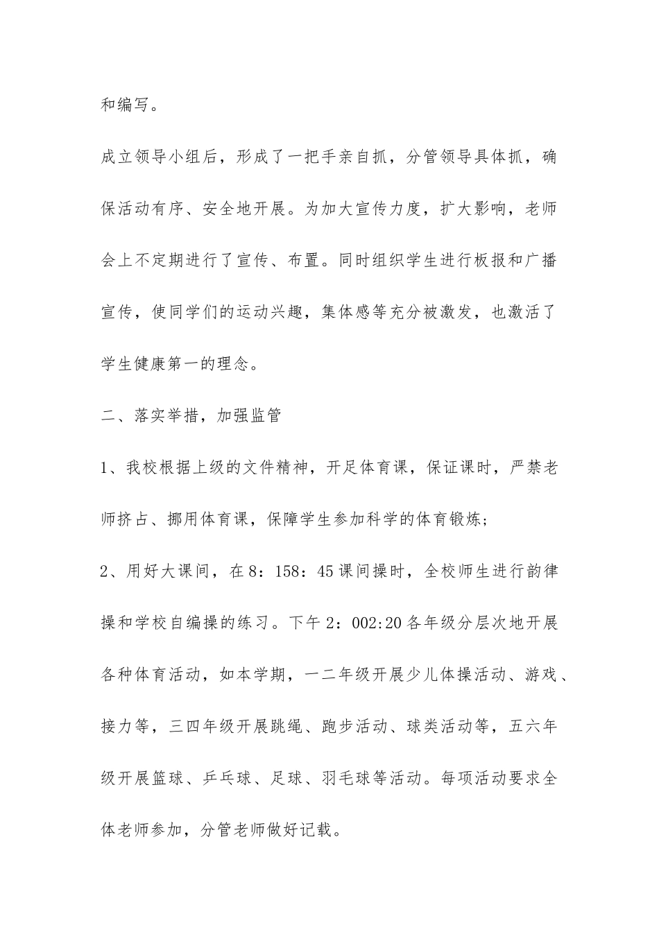 最新中学阳光体育活动总结模板-_第2页