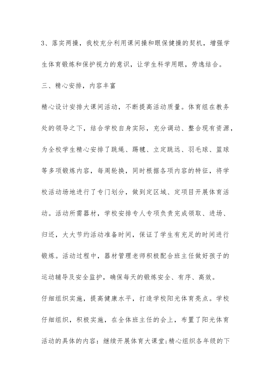 最新中学阳光体育活动总结模板-_第3页