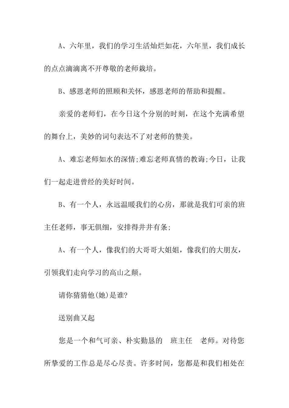 最新中小学毕业典礼策划方案_第2页