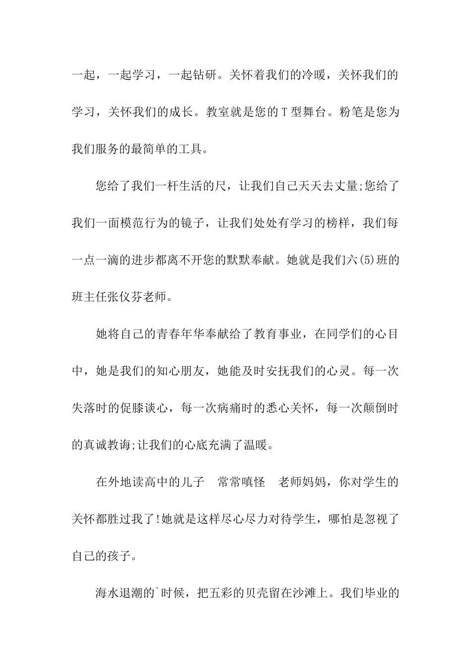 最新中小学毕业典礼策划方案_第3页