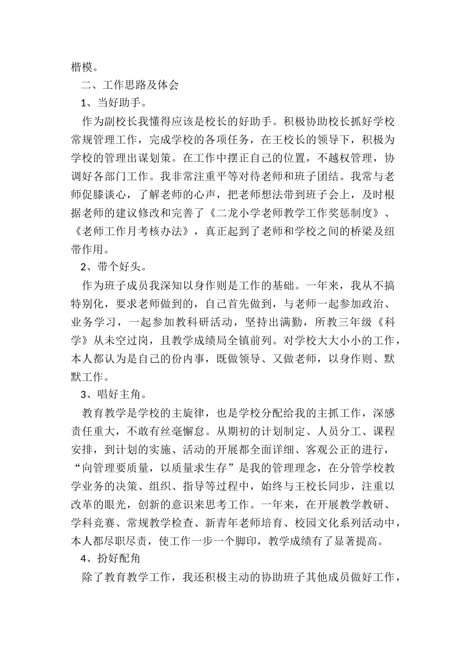 最新中小学校长述职报告_第2页