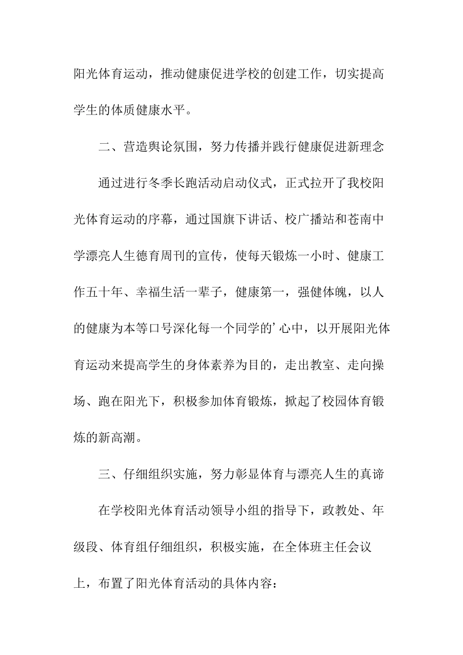 最新中学阳光体育活动总结_第2页