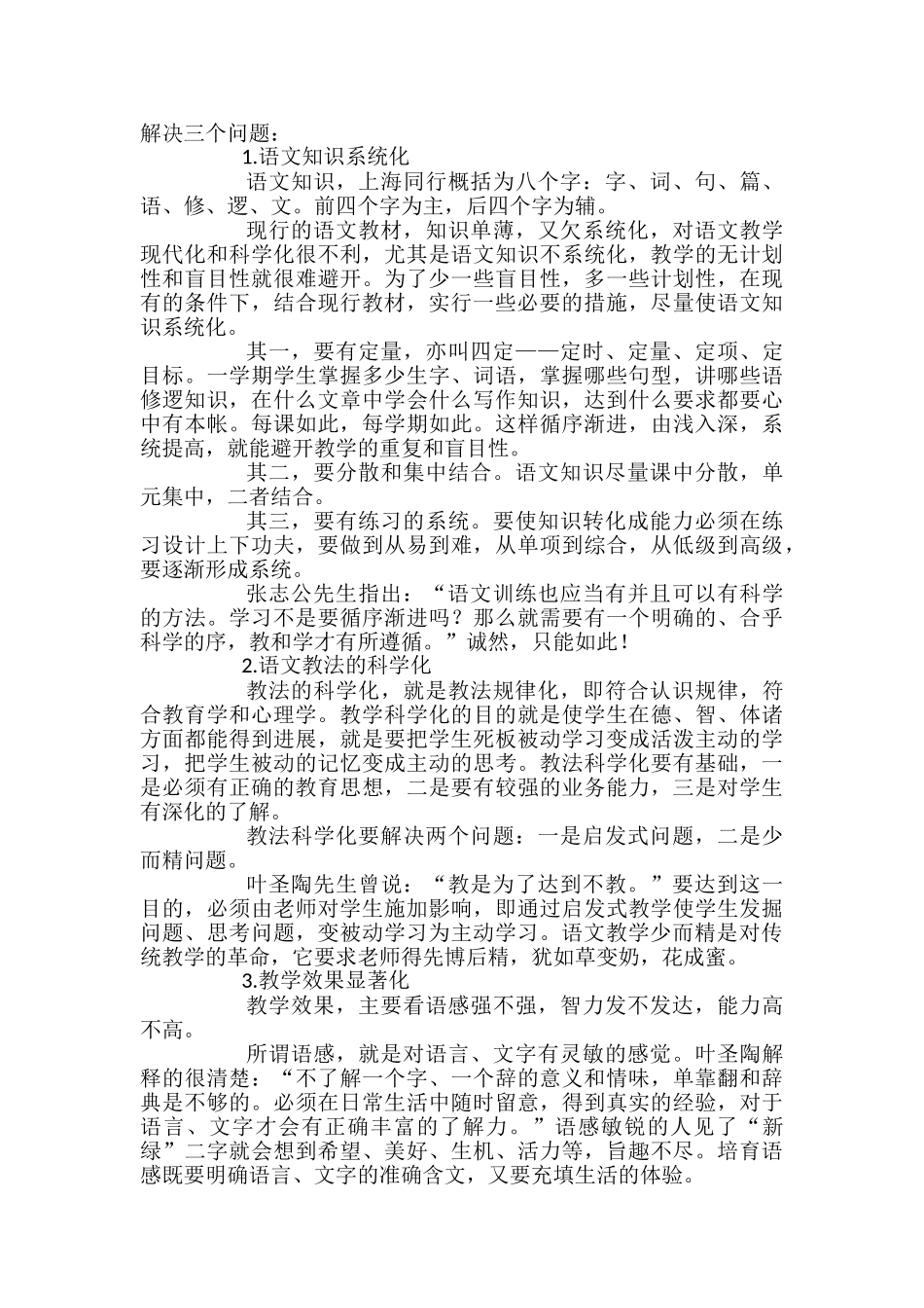 最新中学语文教学反思_第2页