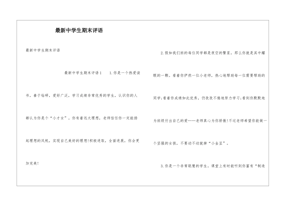 最新中学生期末评语_第1页