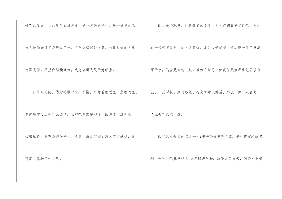 最新中学生期末评语_第2页