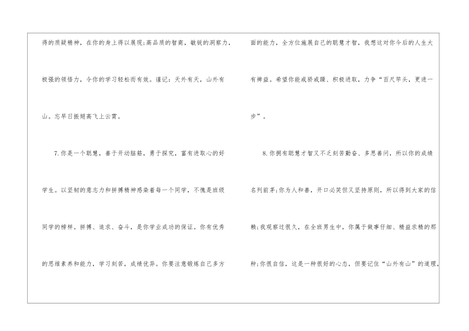 最新中学生期末评语_第3页