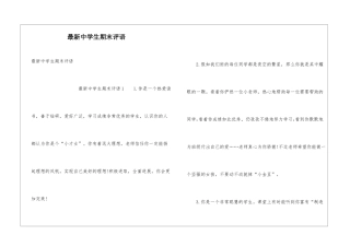 最新中学生期末评语