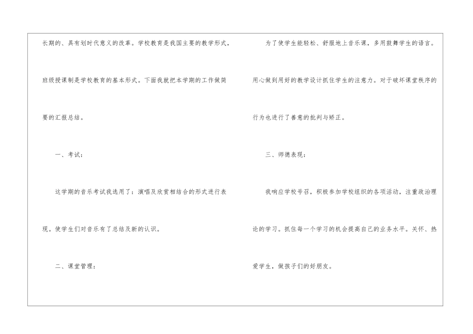 最新中小学音乐教学工作总结_第2页