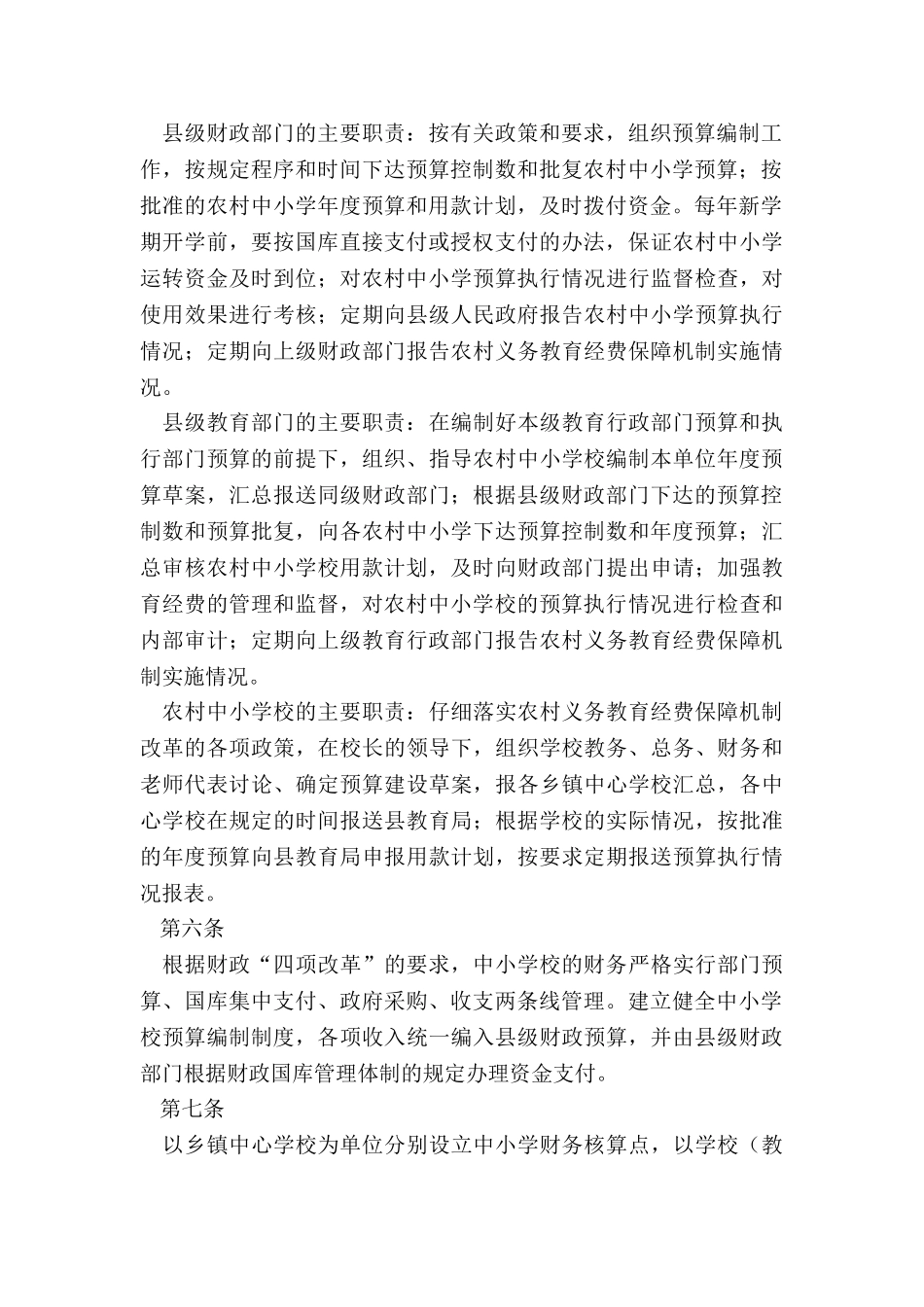 最新中小学财务管理制度_第2页