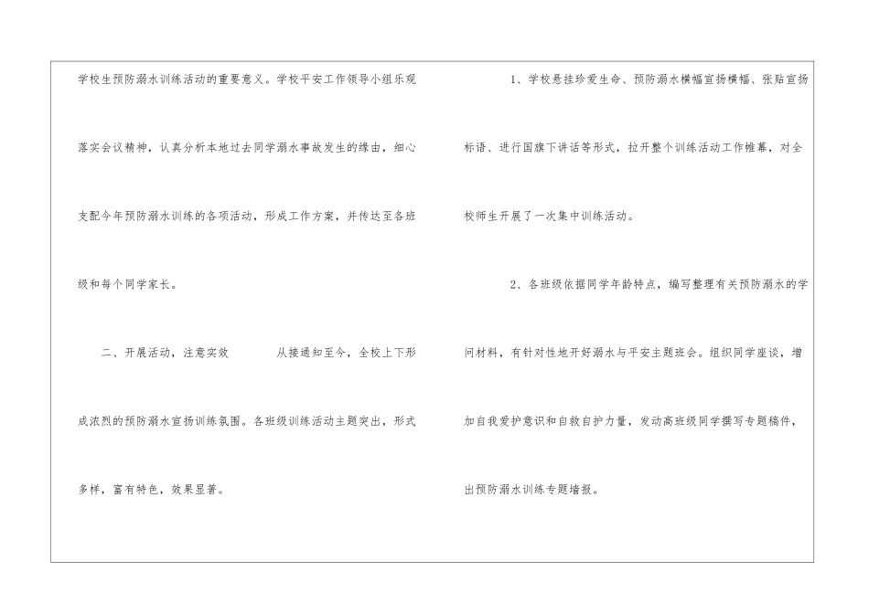 最新中小学生溺水安全教育工作总结_第2页