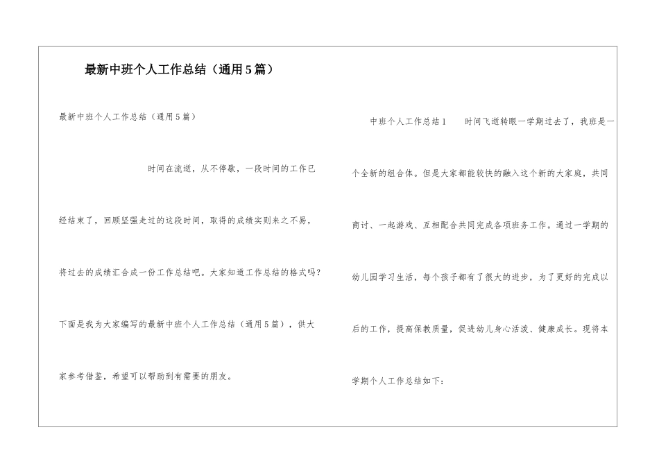 最新中班个人工作总结_第1页